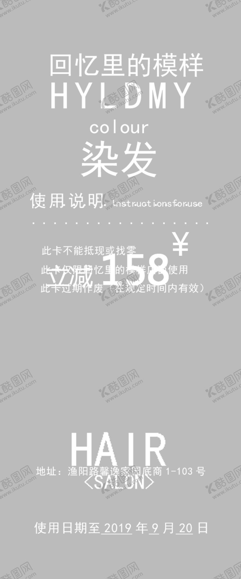 编号：46832707051407426930【酷图网】源文件下载-美发会员卡理发室会员卡美发