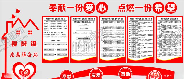 编号：84305107091019368220【酷图网】源文件下载-实践所学雷锋服务站简介