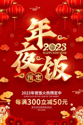 年夜饭预订