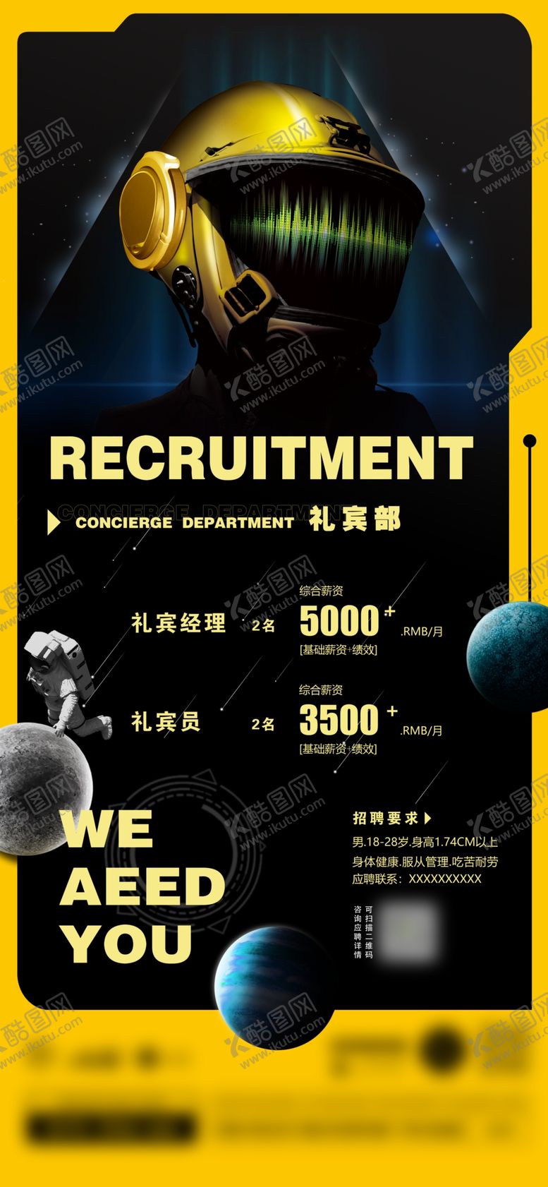 编号：34158909171344213568【酷图网】源文件下载-酒吧招聘海报