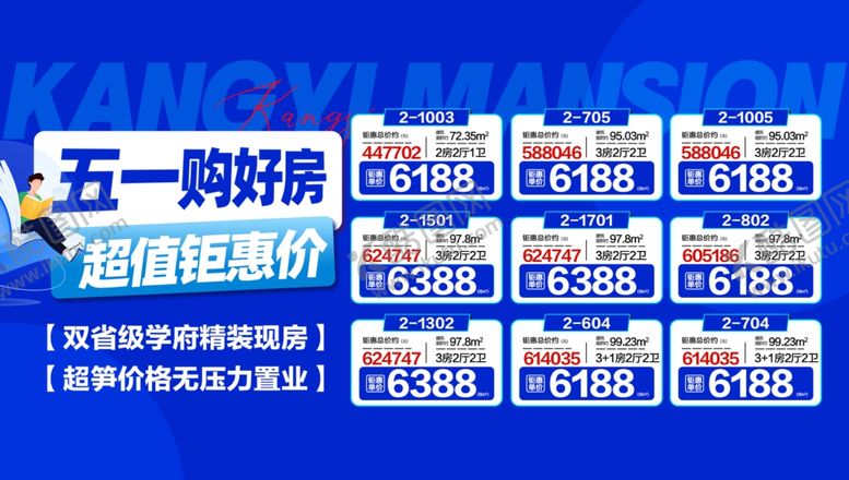 编号：87562405241345553722【酷图网】源文件下载-购房促销海报