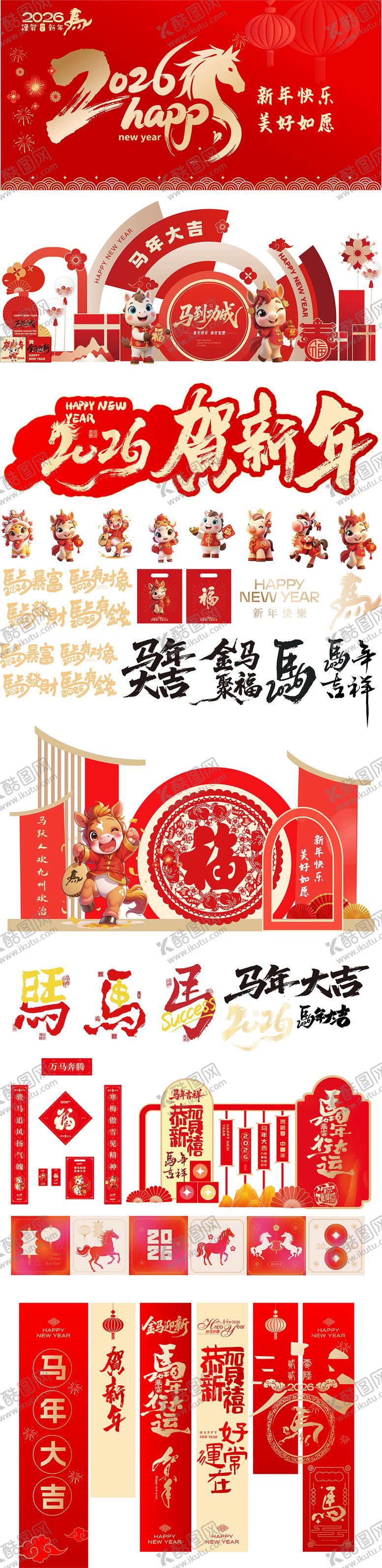 编号：58905012081714468096【酷图网】源文件下载-马年