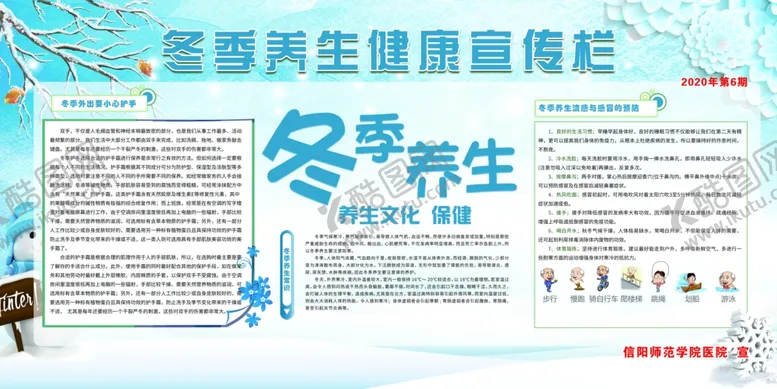 编号：41838005010754112020【酷图网】源文件下载-冬季养生宣传