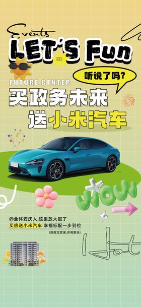 送车活动