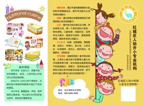 学校三折页宣传单幼儿园DM广告