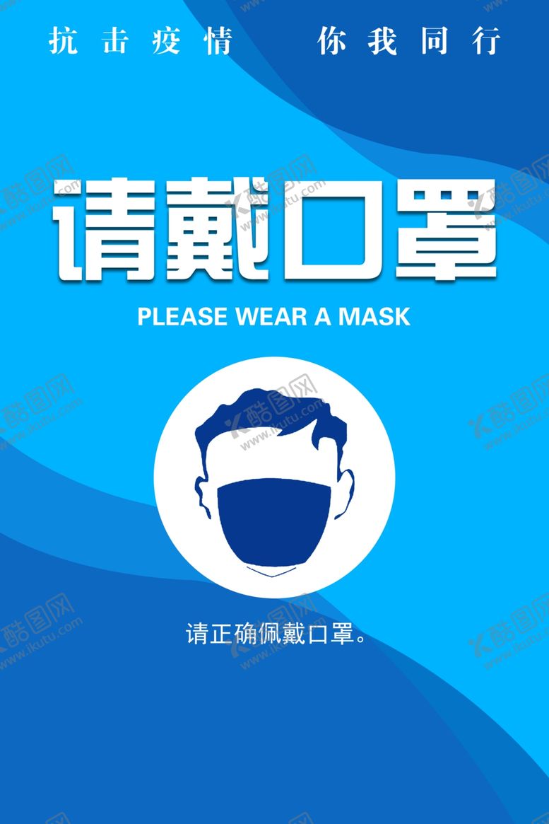 编号：79529907090746311003【酷图网】源文件下载-请带口罩