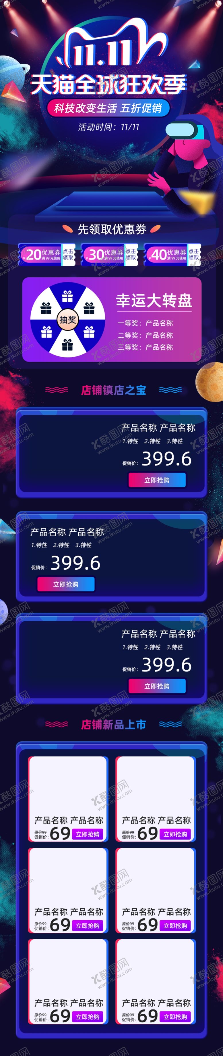 编号：67744904280217245129【酷图网】源文件下载-双十一活动大促优惠淘宝首页无线