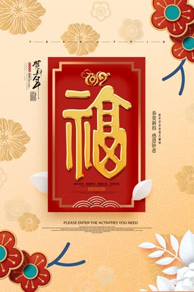 福字