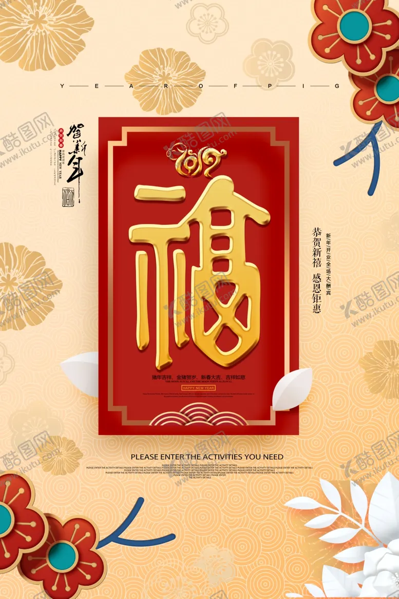 编号：83513804211521343561【酷图网】源文件下载-福字