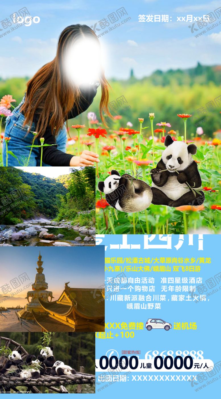 编号：74433910260859142688【酷图网】源文件下载-爱上四川