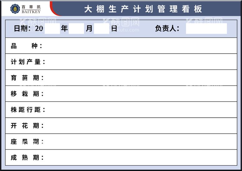 编号：48938210181334105685【酷图网】源文件下载-生产看板