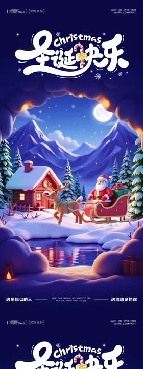 温馨圣诞节海报圣诞老人促销海报