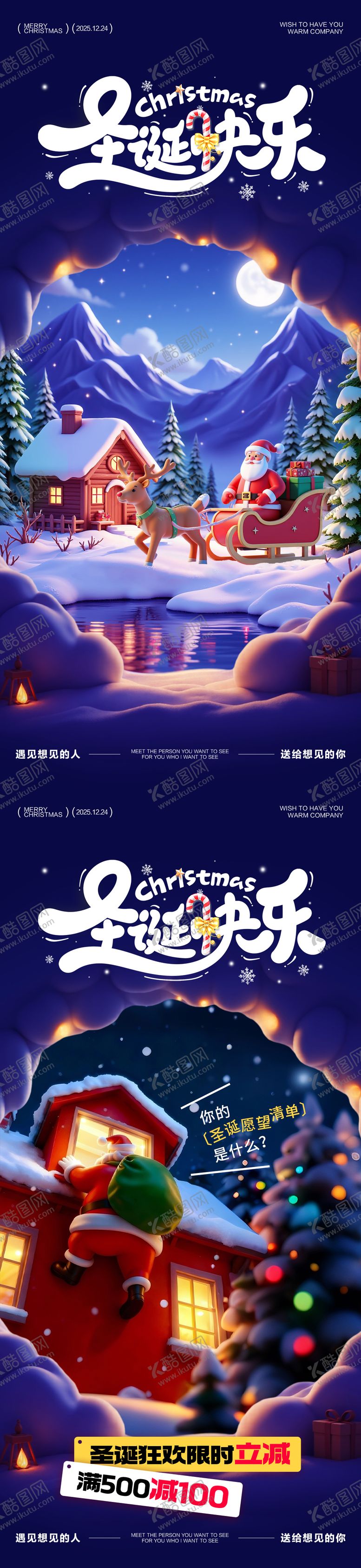 编号：85291712220201458178【酷图网】源文件下载-圣诞节海报圣诞老人