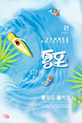 夏至易拉宝画面中国传统节气海报