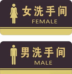 男女卫生间