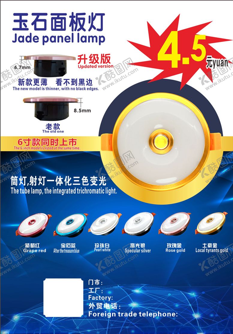 编号：18427306251907566636【酷图网】源文件下载-玉石面板灯灯饰宣传单