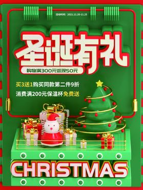 圣诞节单页展板快乐元素