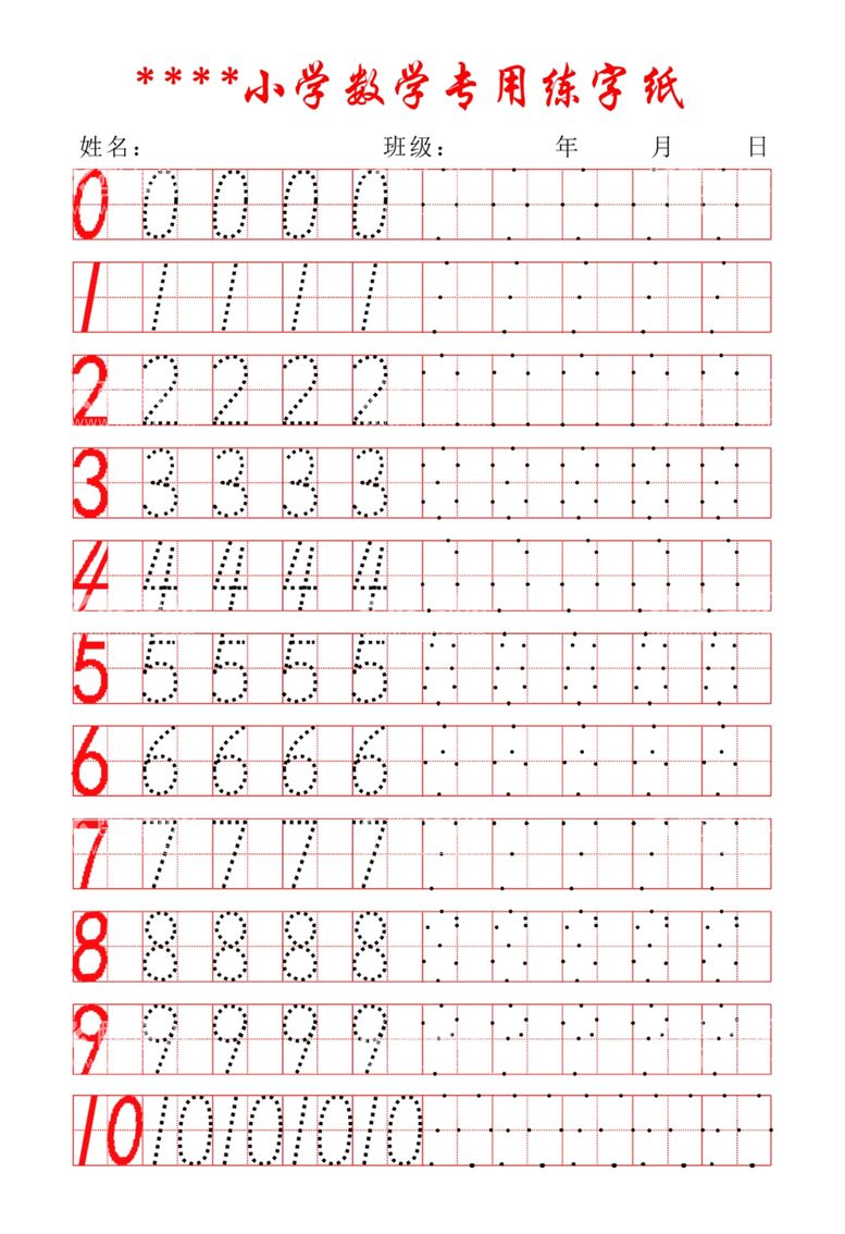 编号：96334811261254417207【酷图网】源文件下载-数学练字本