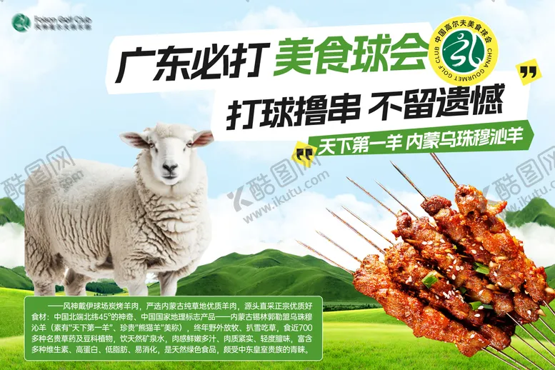 编号：47974112152306092670【酷图网】源文件下载-草原烤羊肉串