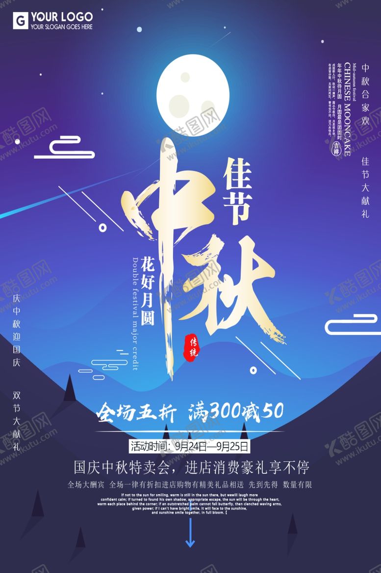 编号：29424705131755207748【酷图网】源文件下载-中秋节海报