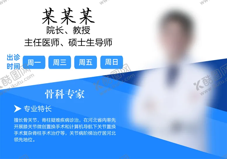 编号：12906809252120281879【酷图网】源文件下载-专家出诊表