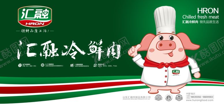 编号：27903909151936564037【酷图网】源文件下载-汇融冷鲜肉