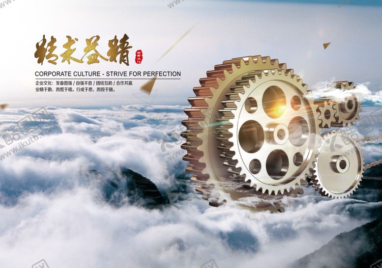 编号：58702005190112498307【酷图网】源文件下载-精益求精企业活动签到海报素材