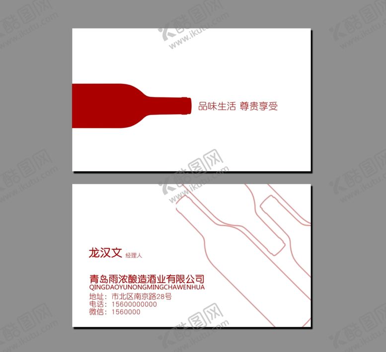 编号：54886510211047049719【酷图网】源文件下载-红酒名片