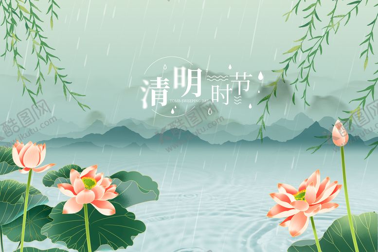 编号：38706109211601234607【酷图网】源文件下载-清明背景