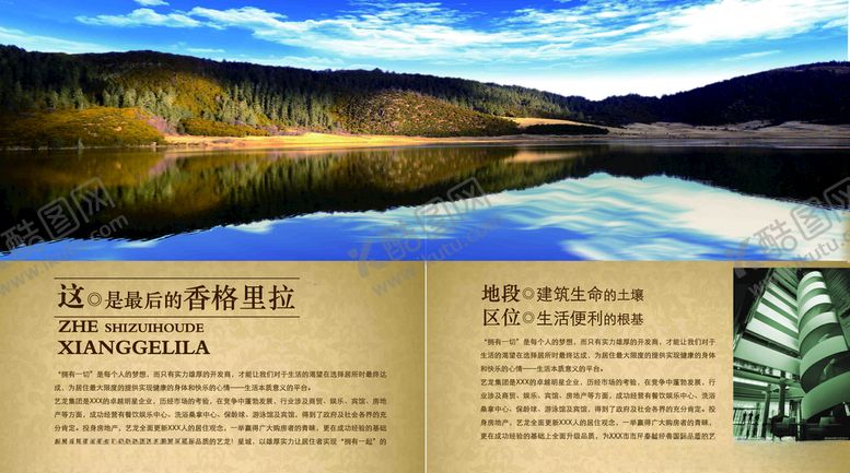 编号：33412907060518533540【酷图网】源文件下载-艺龙星城置业手册