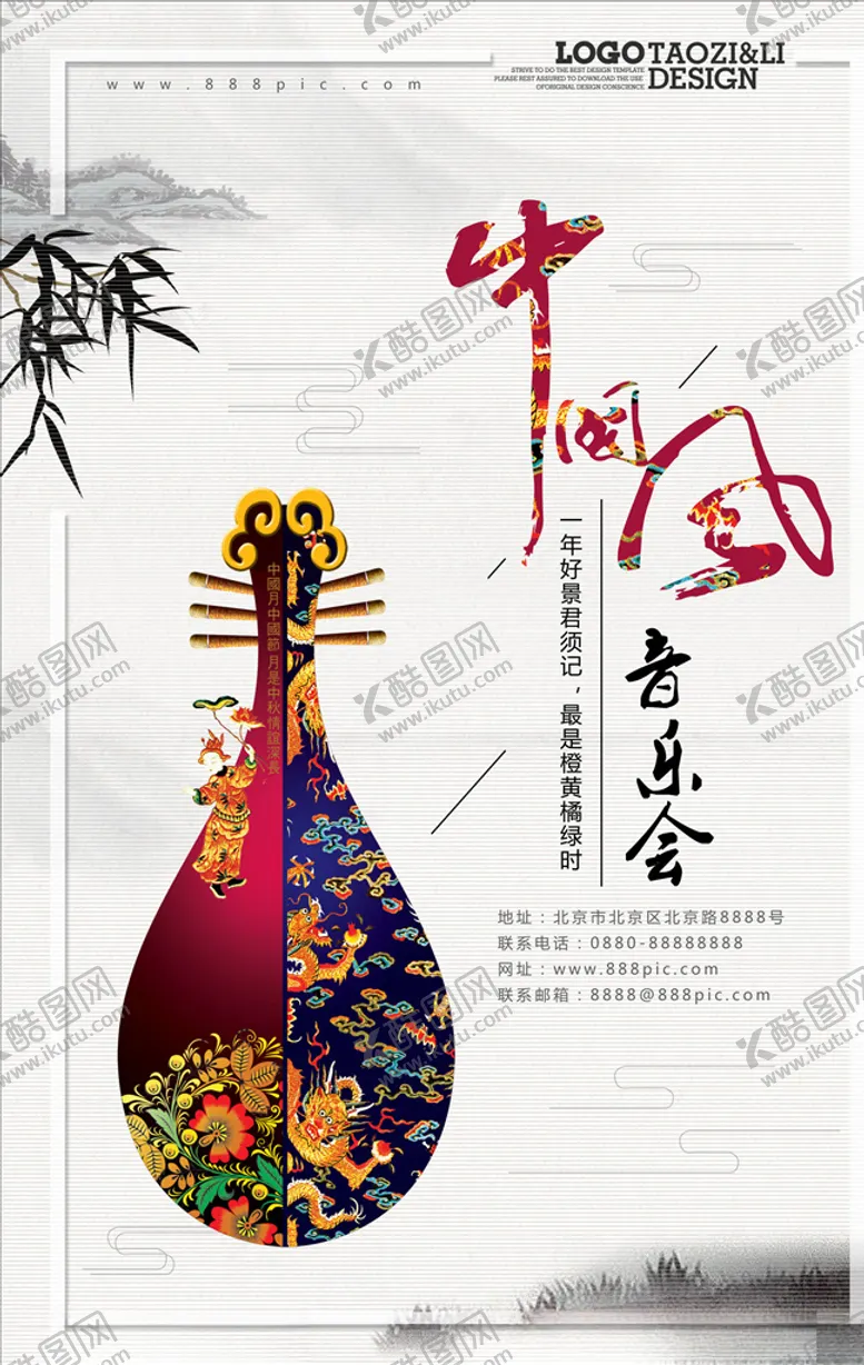 编号：11144604271532061493【酷图网】源文件下载-音乐会