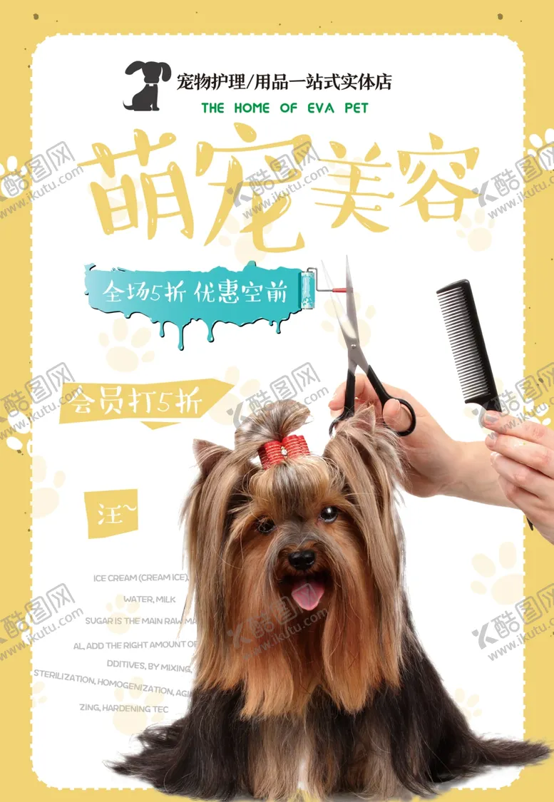 编号：21825901182016347782【酷图网】源文件下载-萌宠美容