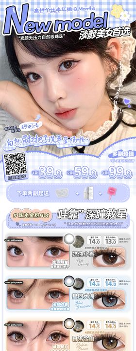 月抛款式色板集合海报