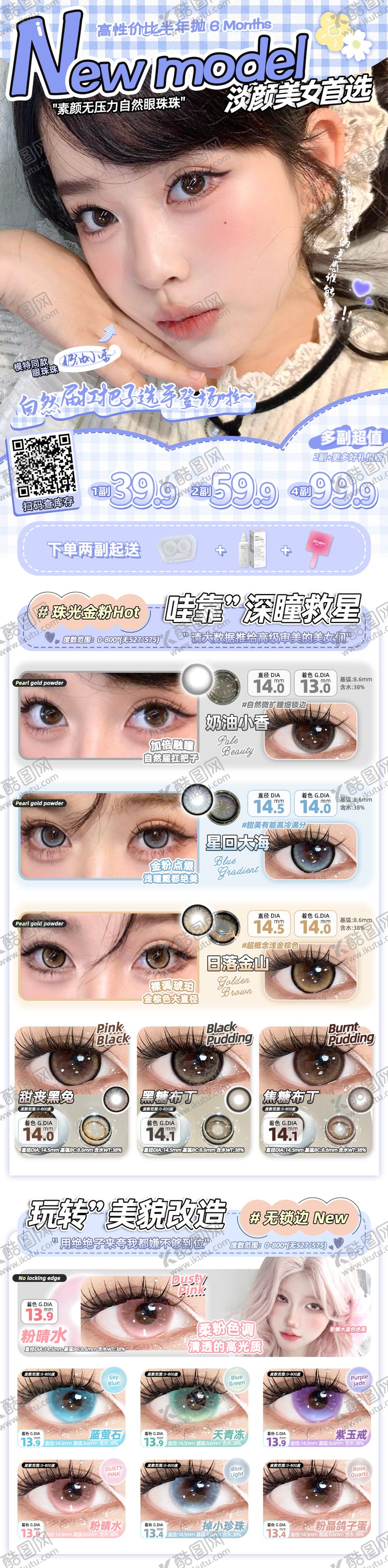 编号：74048305222200249083【酷图网】源文件下载-月抛款式色板集合海报