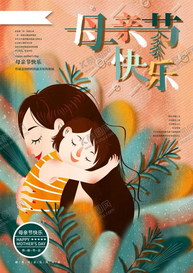 编号：24839501132131195680【酷图网】源文件下载-母亲节快乐