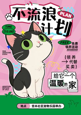 宠物活动海报