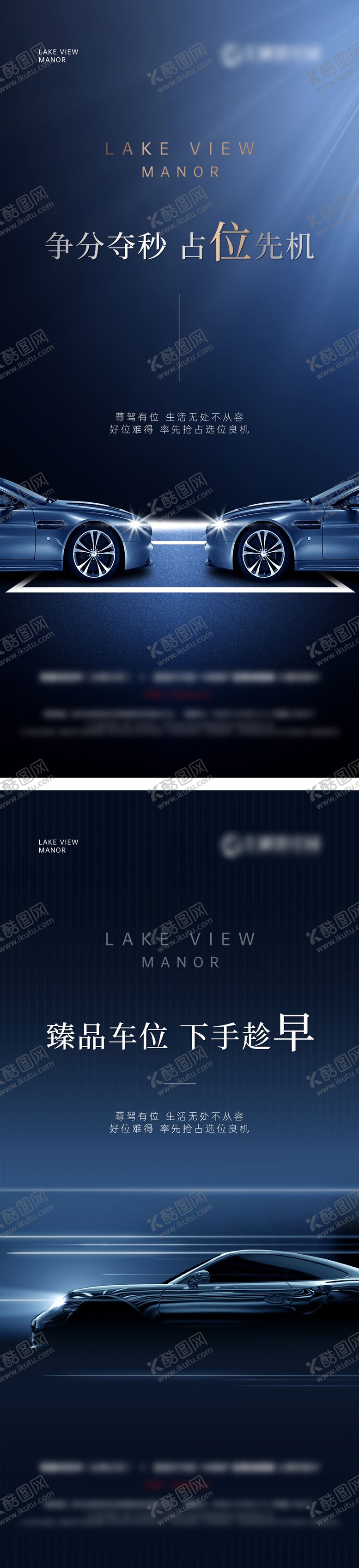 编号：39483010092232309659【酷图网】源文件下载-地产车位促销海报