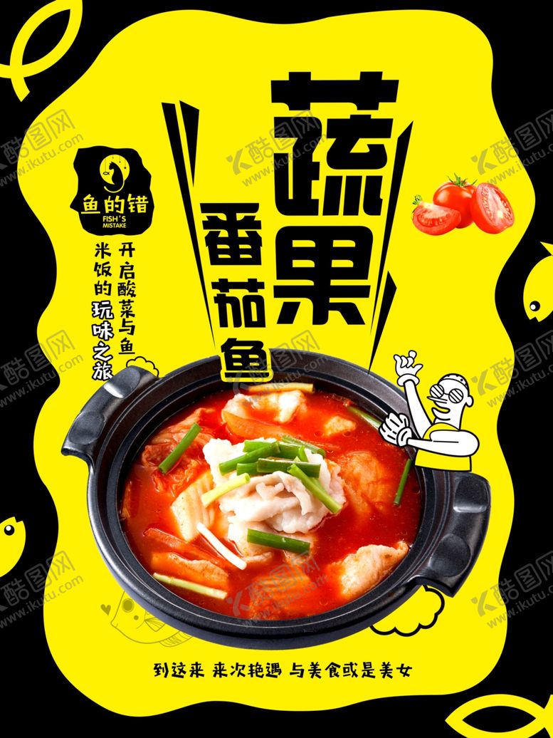 编号：82793203190734123051【酷图网】源文件下载-酸菜鱼海报