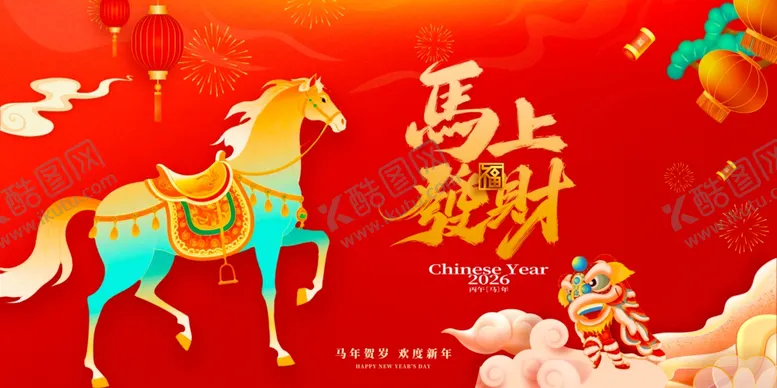 编号：30100704020850322583【酷图网】源文件下载-马年新春吉祥喜庆画面