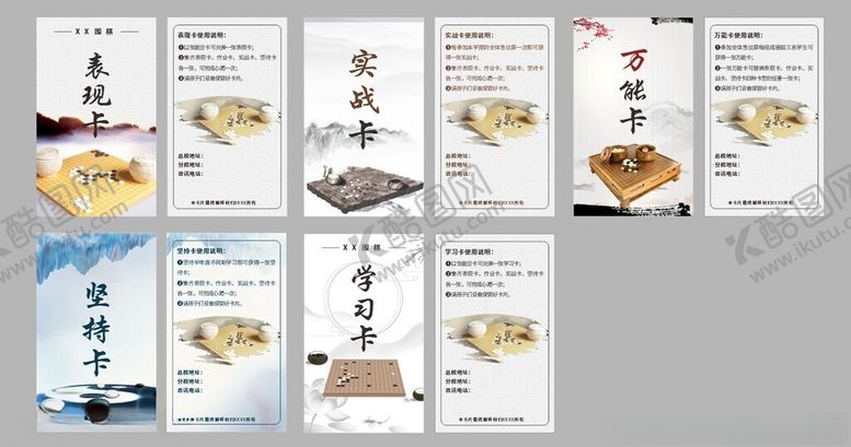 编号：22441909261104326431【酷图网】源文件下载-围棋培训卡片