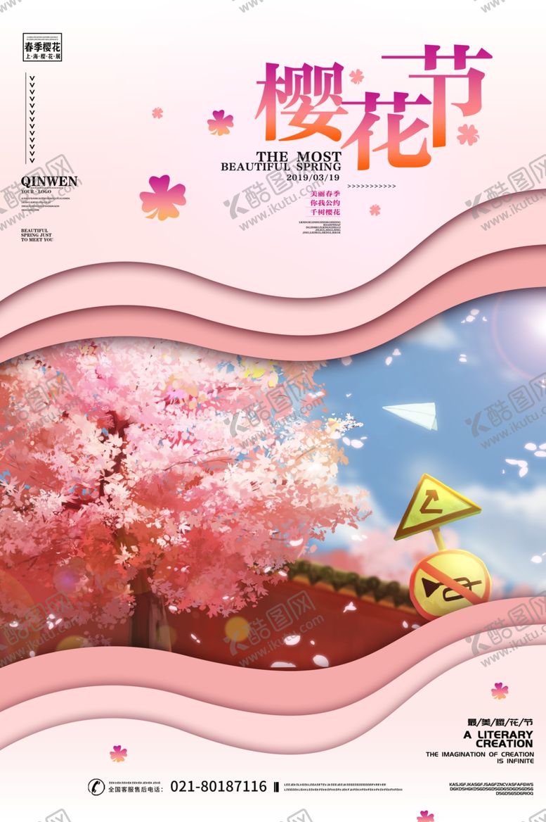 编号：78732009150913068851【酷图网】源文件下载-樱花