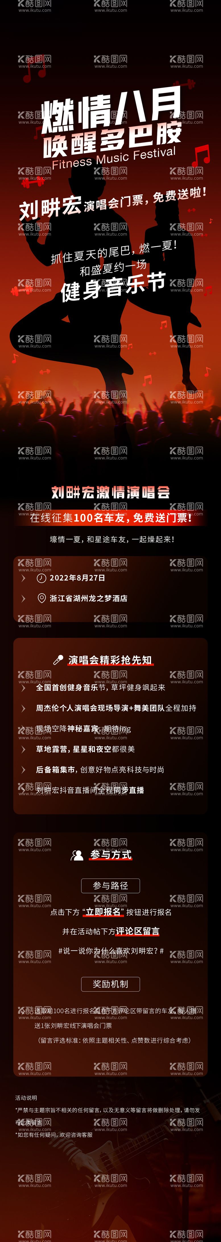 编号：26685612031104238403【酷图网】源文件下载-音乐运动活动长图海报