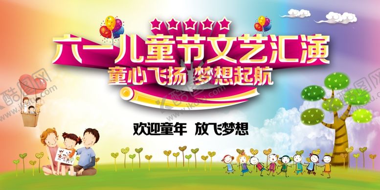编号：61716810080827036724【酷图网】源文件下载-六一儿童节海报