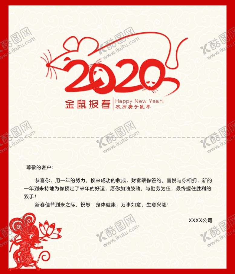 编号：54069909141746081640【酷图网】源文件下载-新年贺卡内页