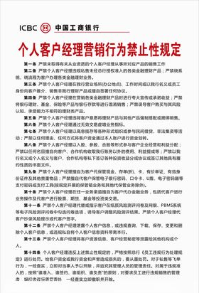 个人客户经理营销行为禁止性规定