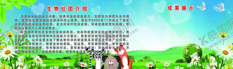 编号：86896204072003153532【酷图网】源文件下载-生物社团