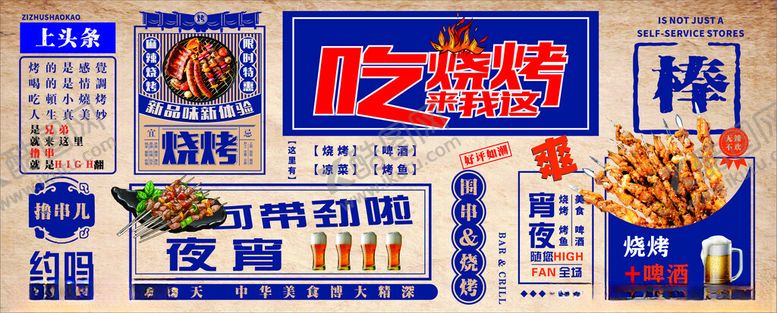 编号：91136801262242435974【酷图网】源文件下载-吃烧烤来我这
