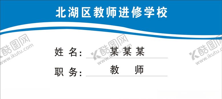 编号：36408505101258585098【酷图网】源文件下载-学校桌牌