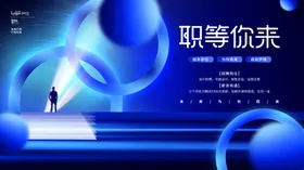 招聘海报公司宣传传单