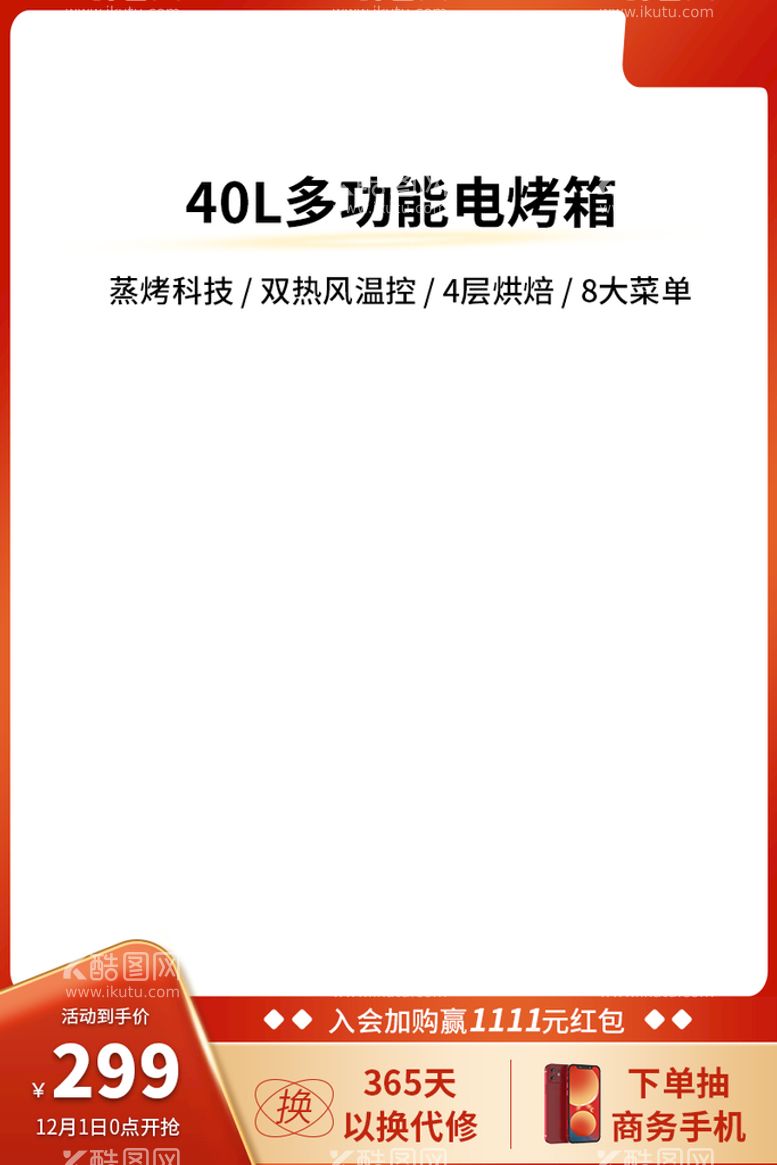 编号：43905810071205150719【酷图网】源文件下载-淘宝主图 主图设计 直通车主图